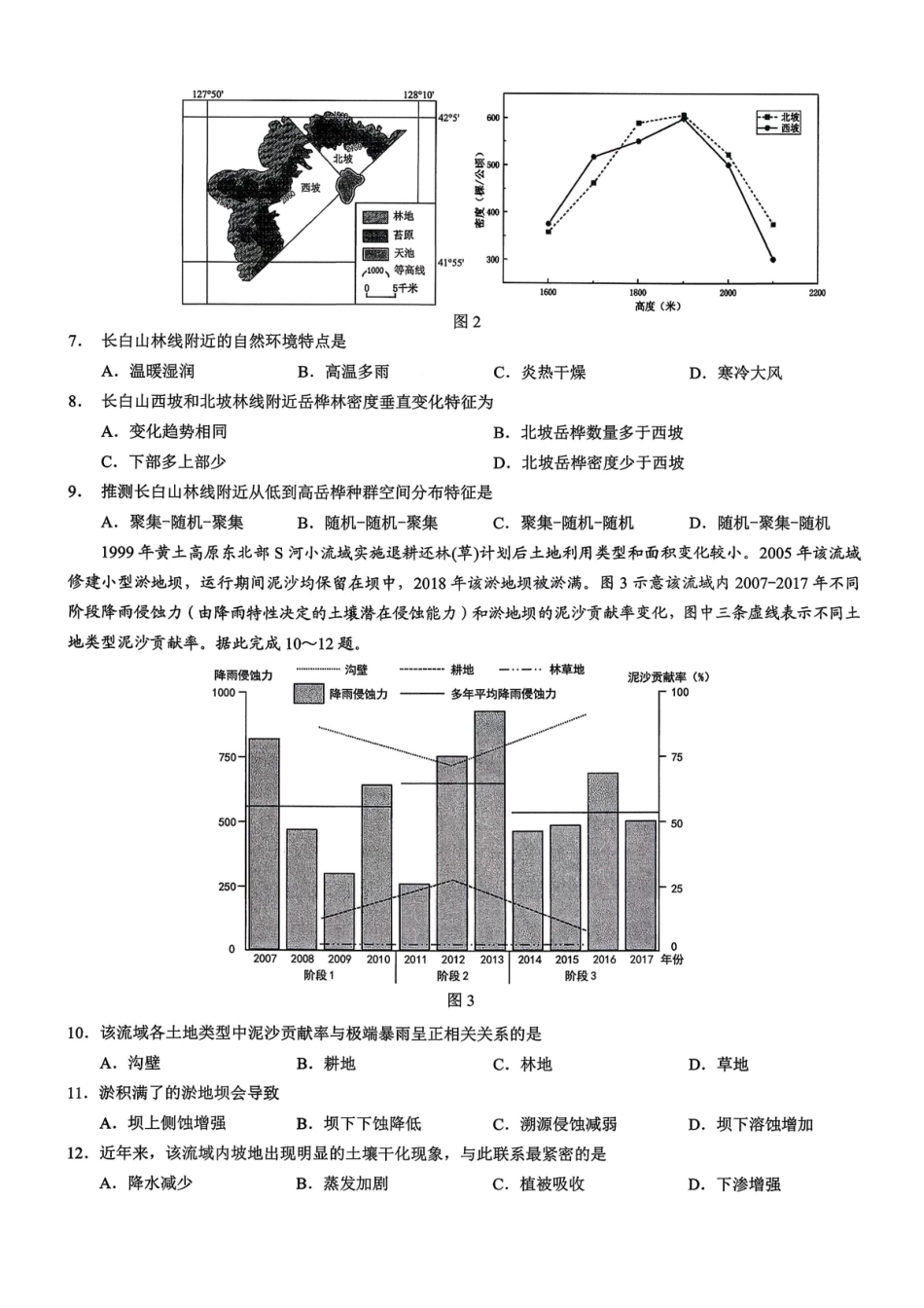 地理+答案重庆市2026年普通高等学校招生全国统一考试康德调研（三）（3.24-3.25）.pdf_第2页