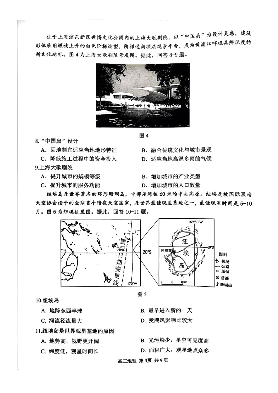 地理-2026北京延庆高三一模.pdf_第3页
