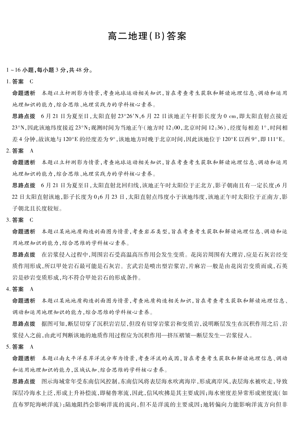 地理B卷-高二详细答案-3.24-25.pdf_第1页