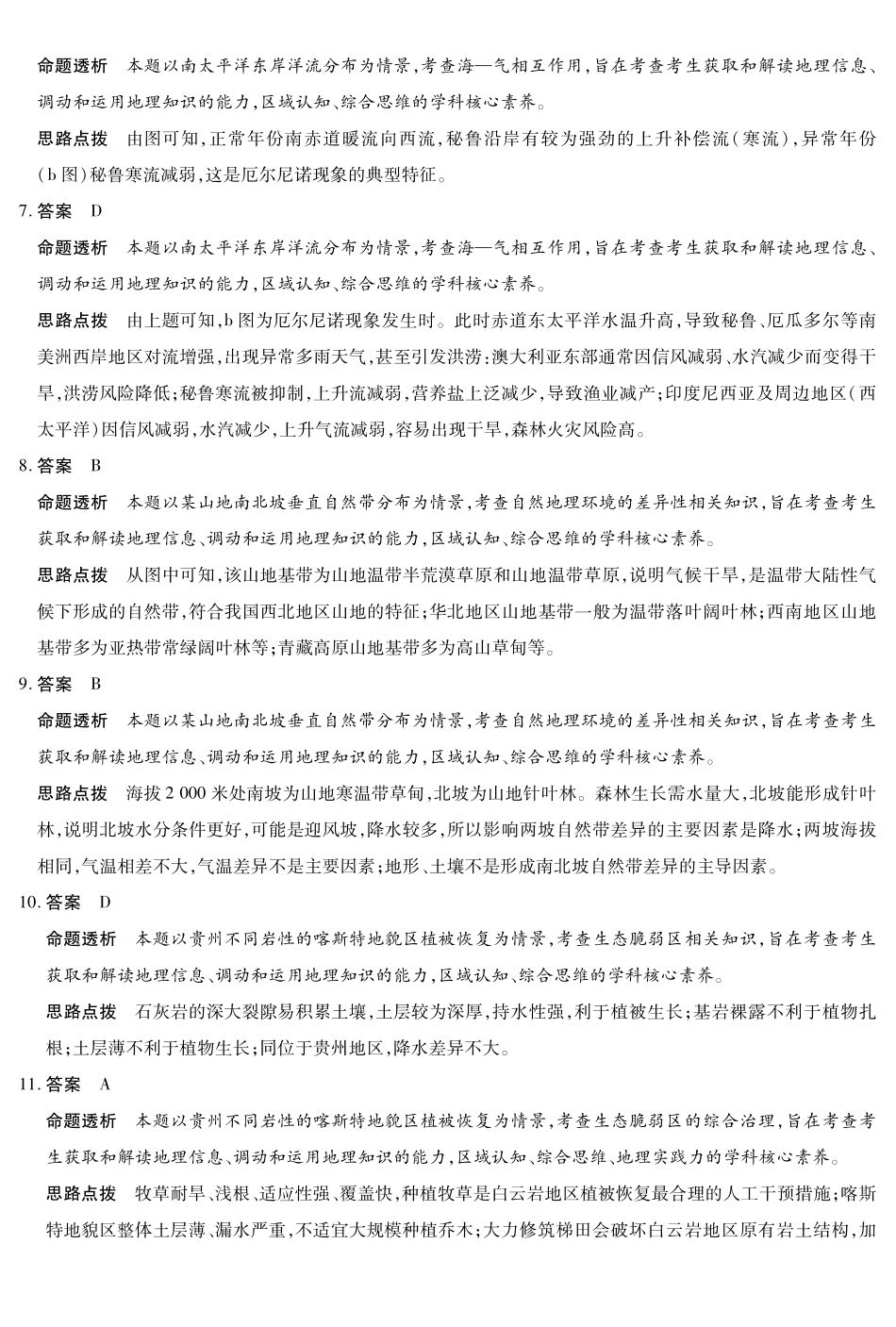 地理B卷-高二详细答案-3.24-25.pdf_第2页
