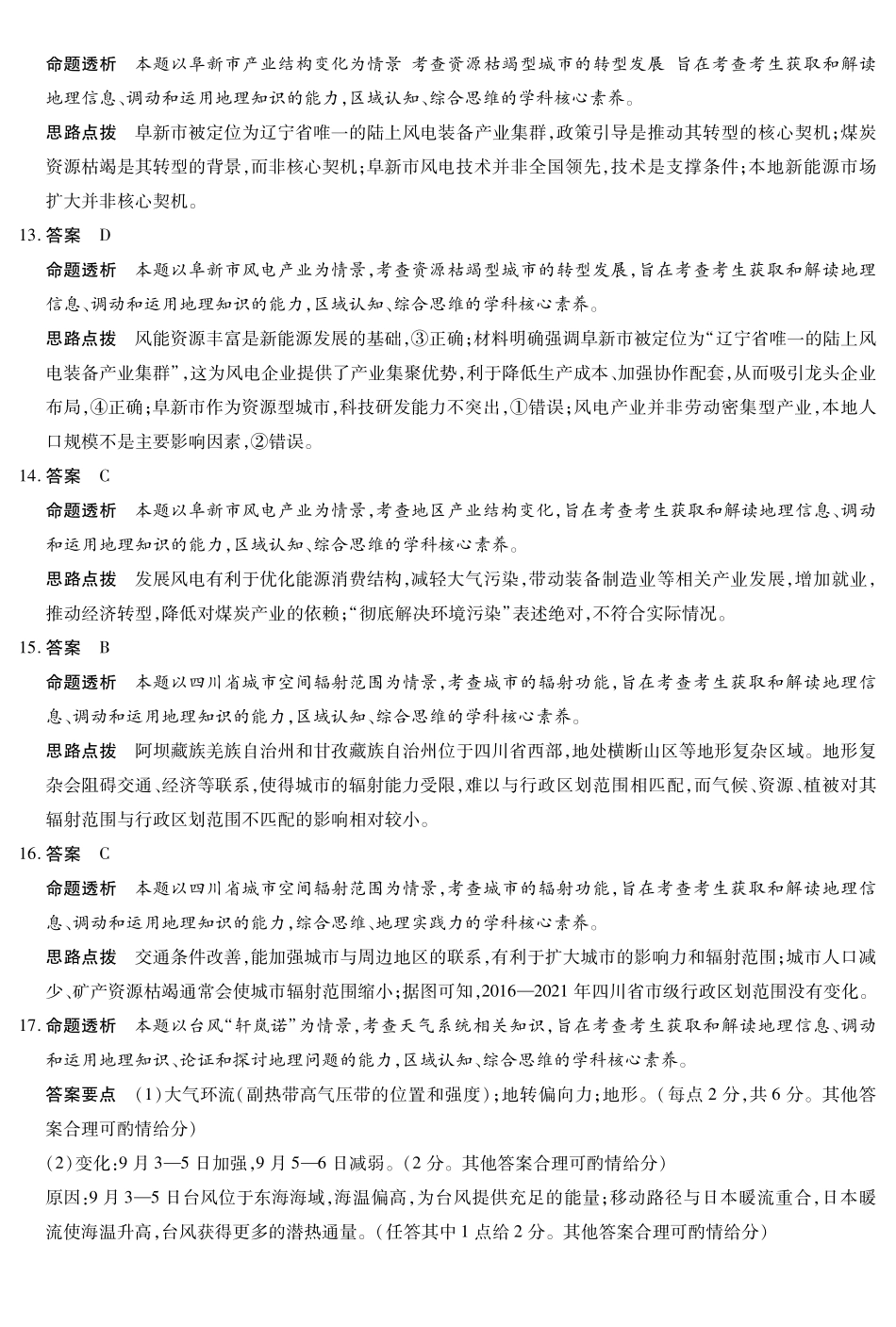 地理B卷-高二详细答案-3.24-25.pdf_第3页