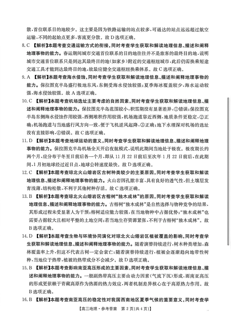 地理安徽2026年安徽示范高中皖北协作区第28届联考(3.26-3.27)(1).pdf_第2页