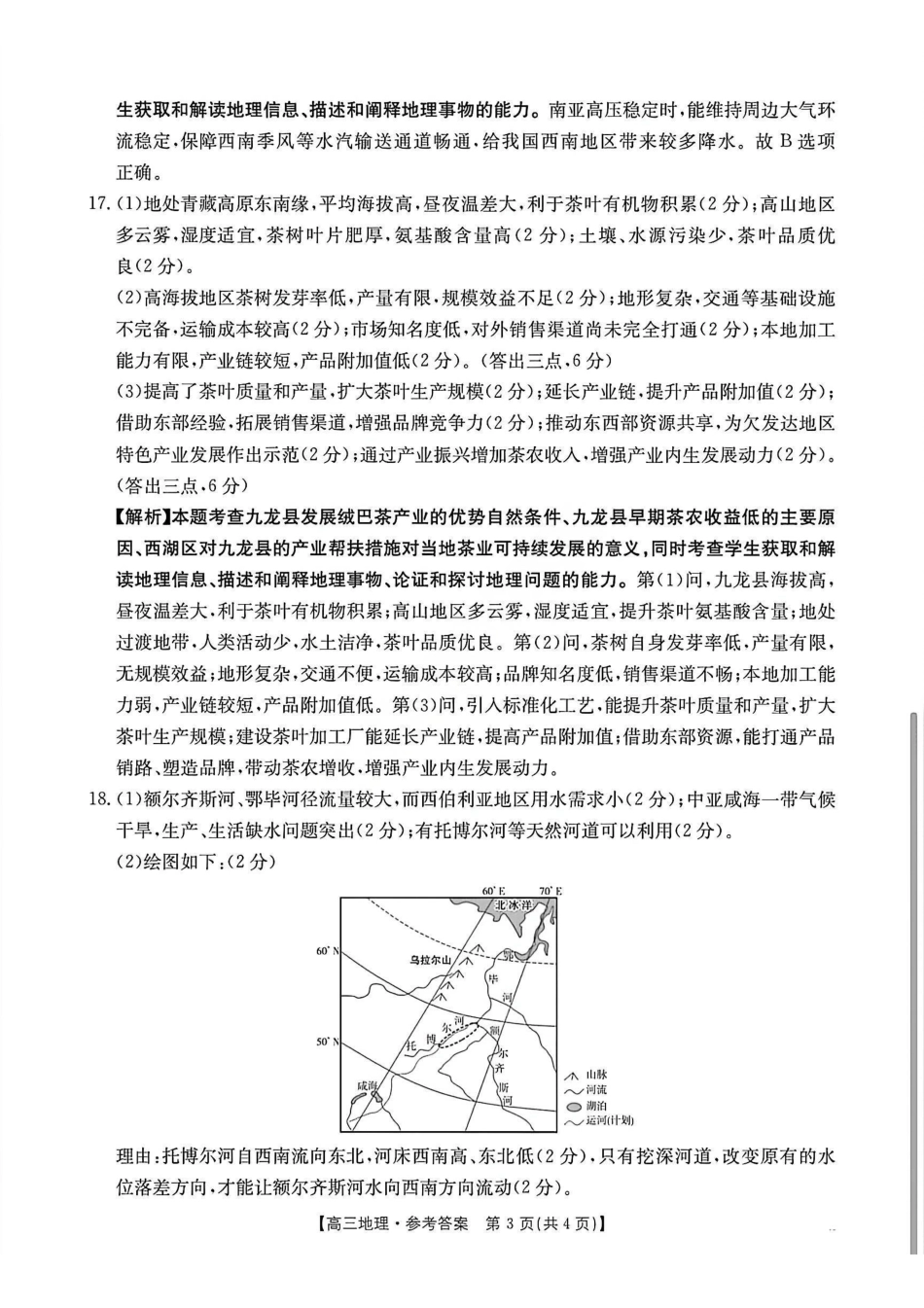地理安徽2026年安徽示范高中皖北协作区第28届联考(3.26-3.27)(1).pdf_第3页