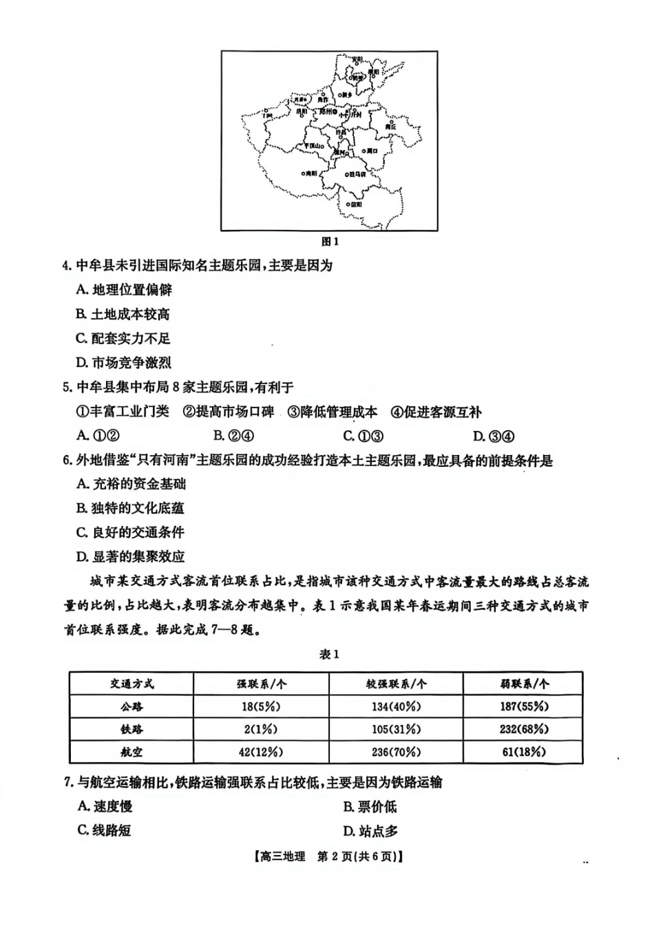 地理安徽2026年安徽示范高中皖北协作区第28届联考(3.26-3.27).pdf_第2页