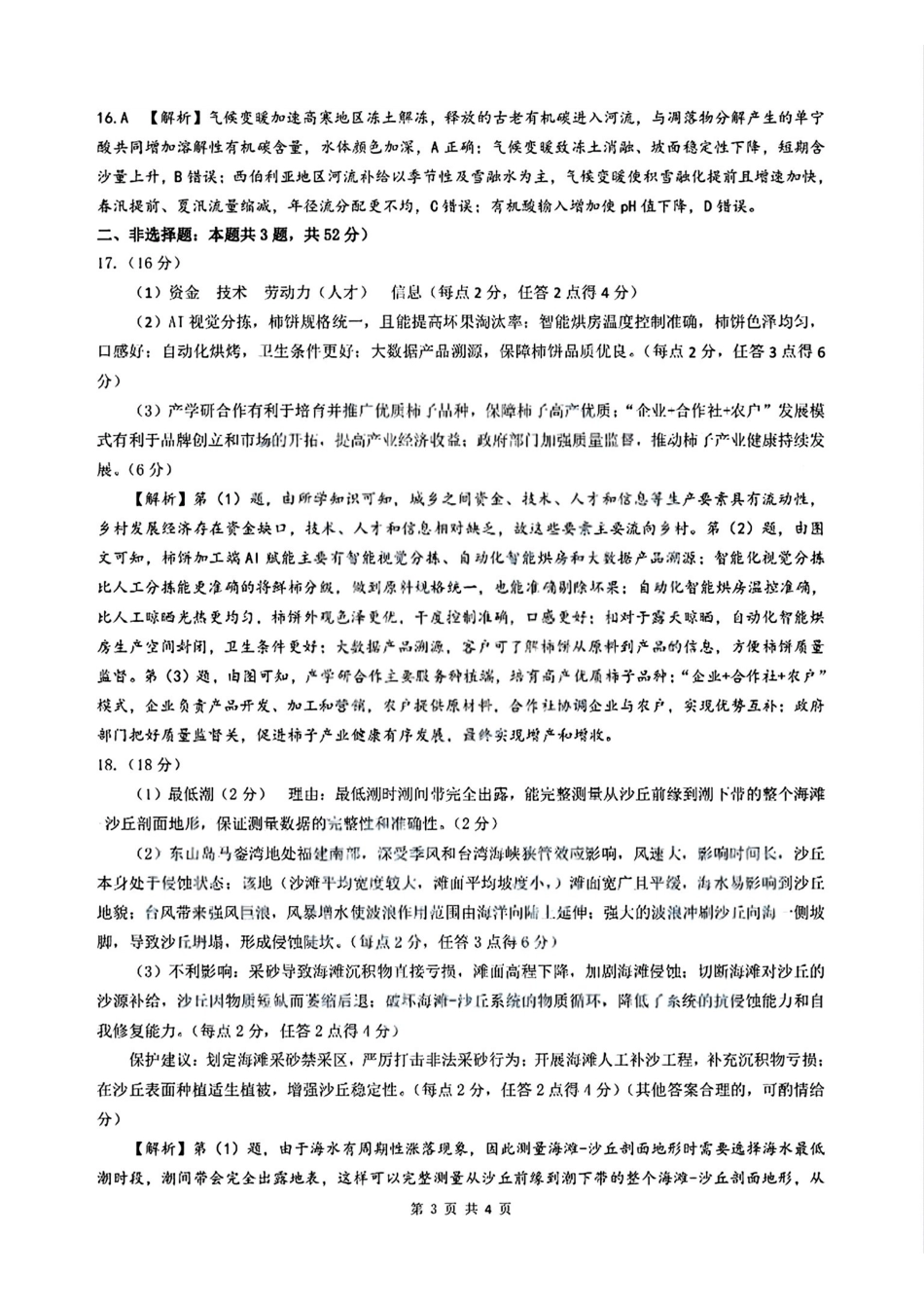 地理安徽安庆市2026年高三年级模拟考试（安庆二模）(3.18-3.20)(1).pdf_第3页