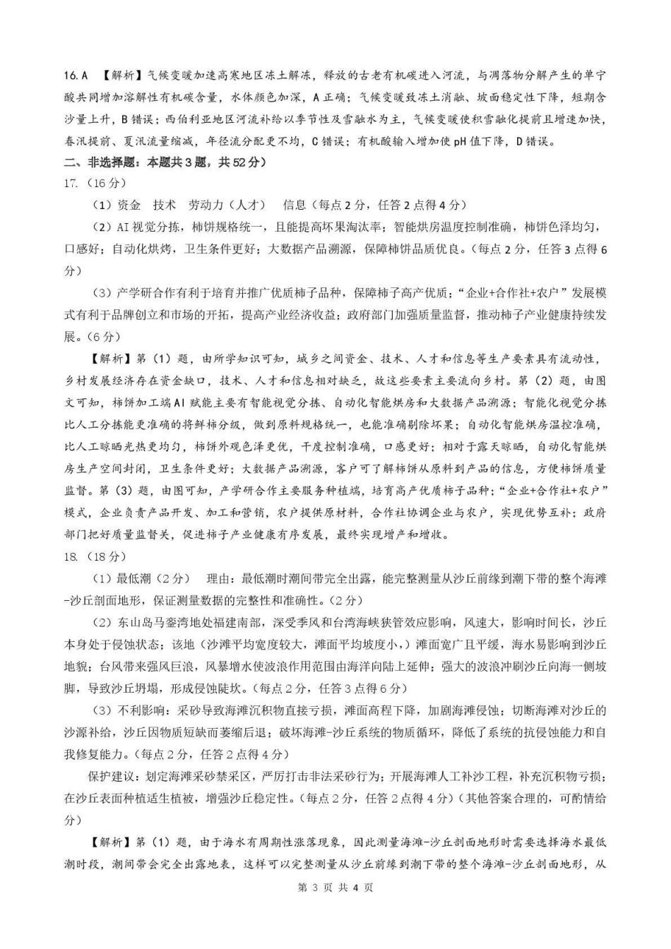 地理安徽安庆市2026年高三年级模拟考试（安庆二模）(3.18-3.20)(2).pdf_第3页