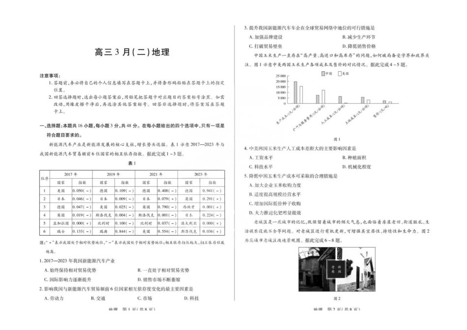 地理安徽部分学校2026届高三年级下学期3月大联考(二)（3.12-3.13）.pdf_第1页