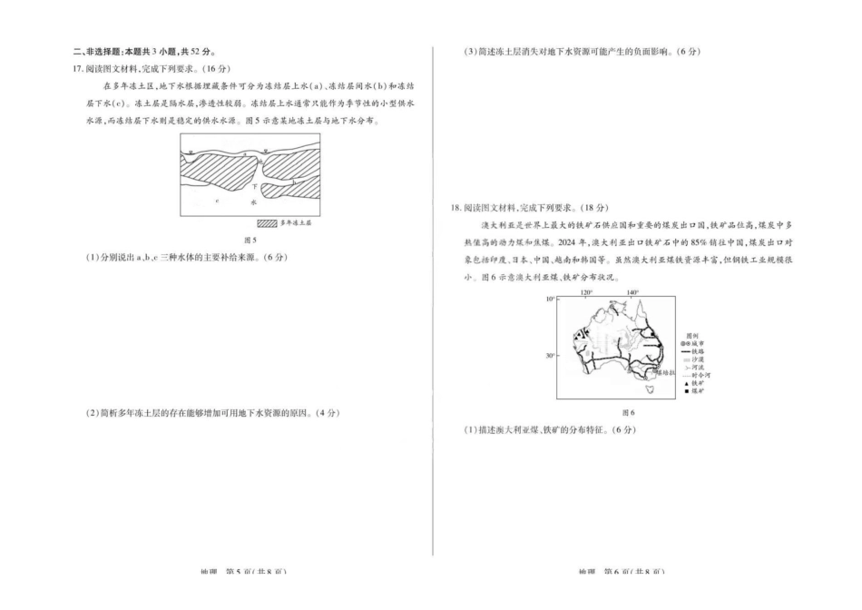 地理安徽部分学校2026届高三年级下学期3月大联考(二)（3.12-3.13）.pdf_第3页