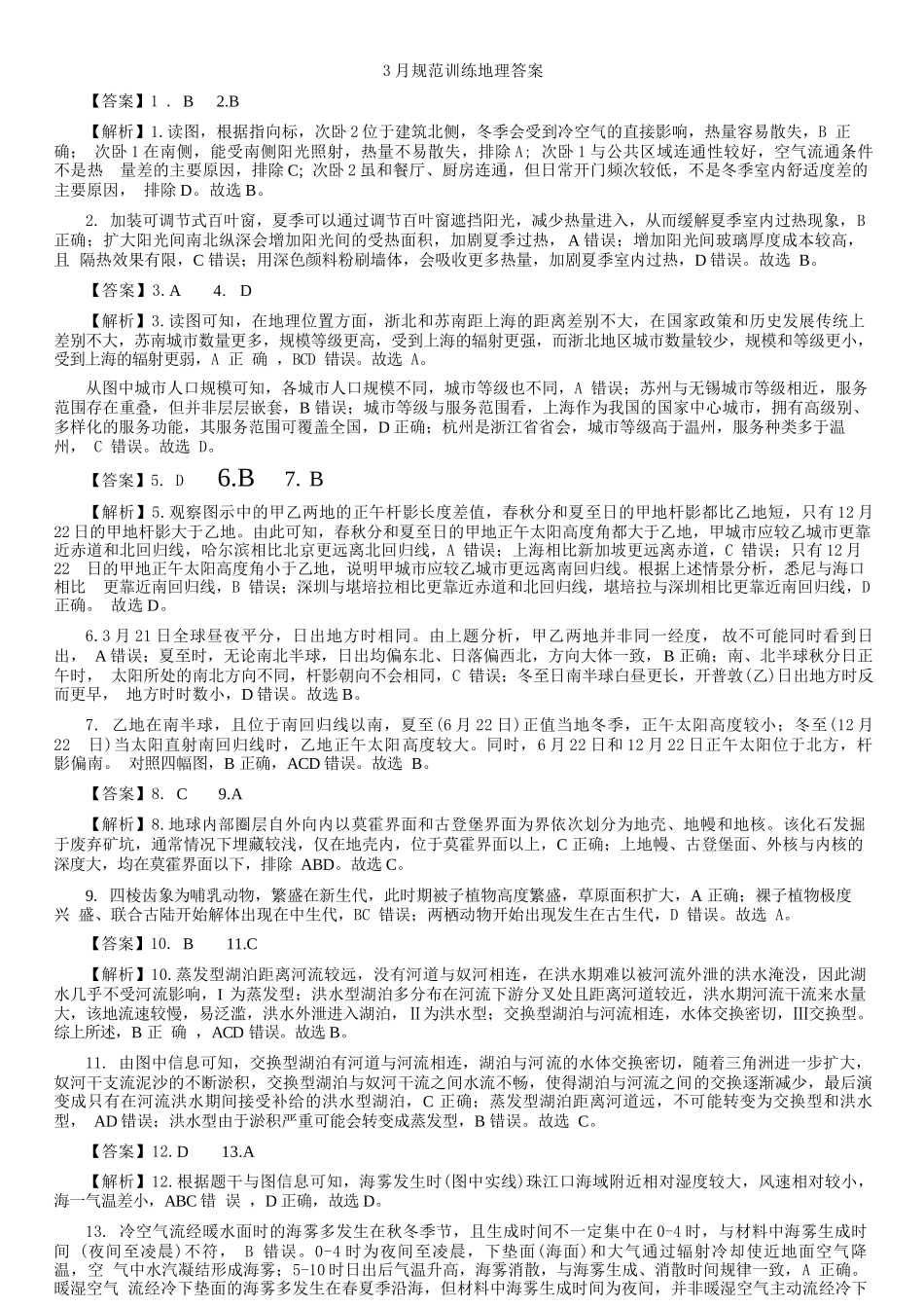 地理安徽合肥市一六八中学2026届高三年级3月份规范训练（3.13-3.14）(1).docx_第1页