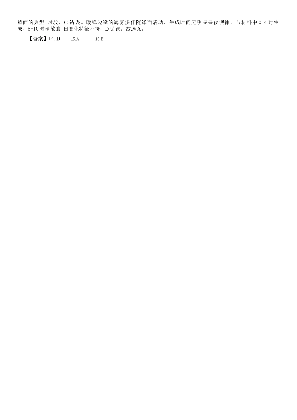 地理安徽合肥市一六八中学2026届高三年级3月份规范训练（3.13-3.14）(1).docx_第2页