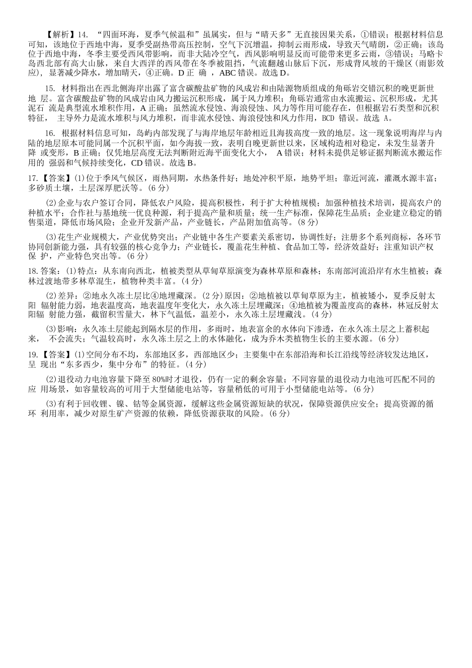 地理安徽合肥市一六八中学2026届高三年级3月份规范训练（3.13-3.14）(1).docx_第3页