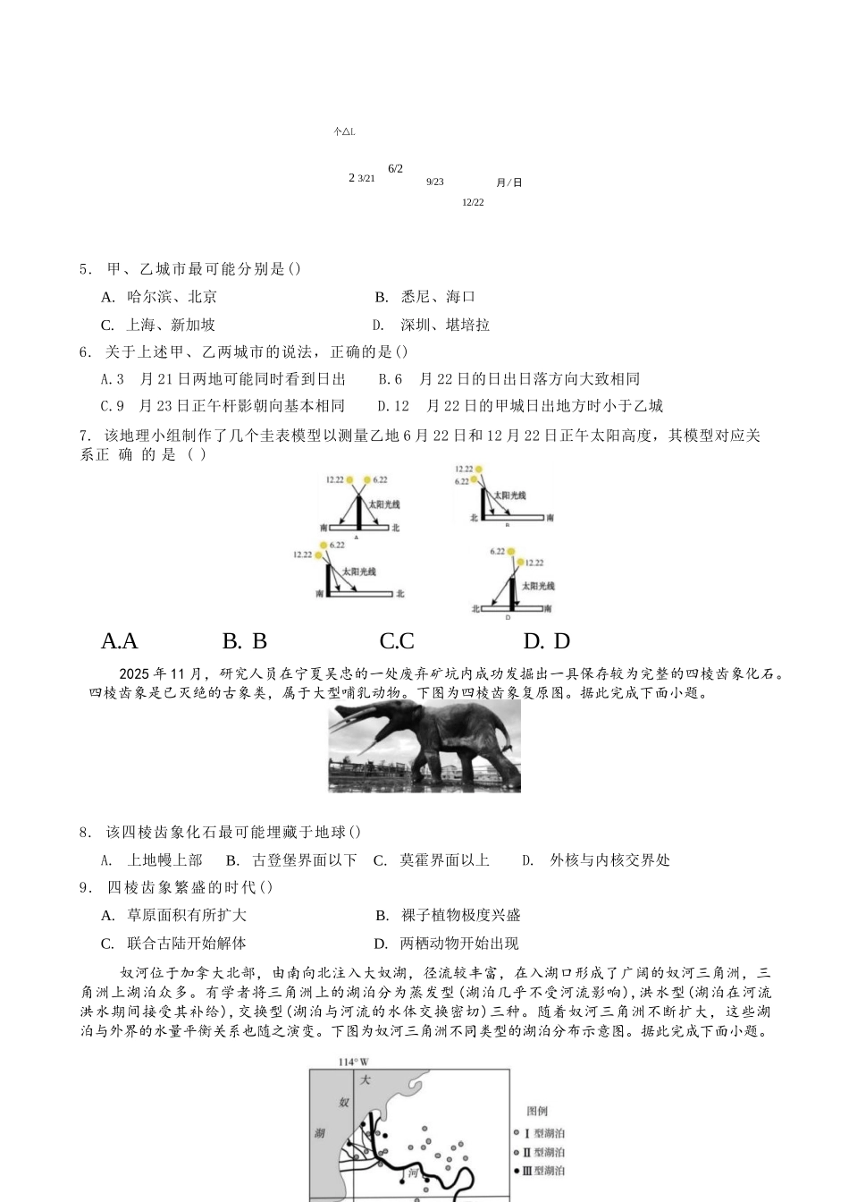 地理安徽合肥市一六八中学2026届高三年级3月份规范训练（3.13-3.14）.docx_第3页