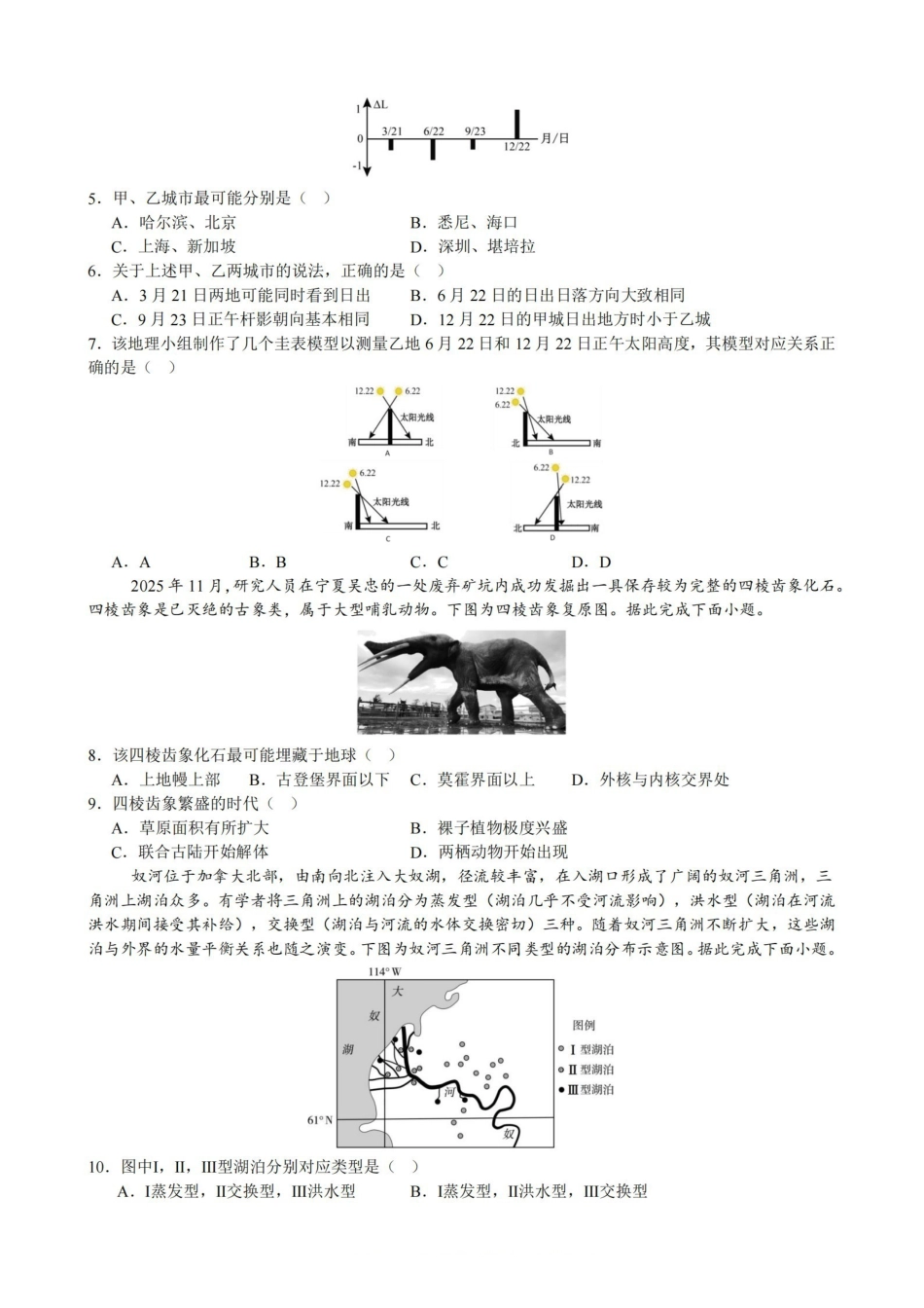 地理安徽合肥市一六八中学2026届高三年级3月份规范训练（3.13-3.14）.pdf_第2页