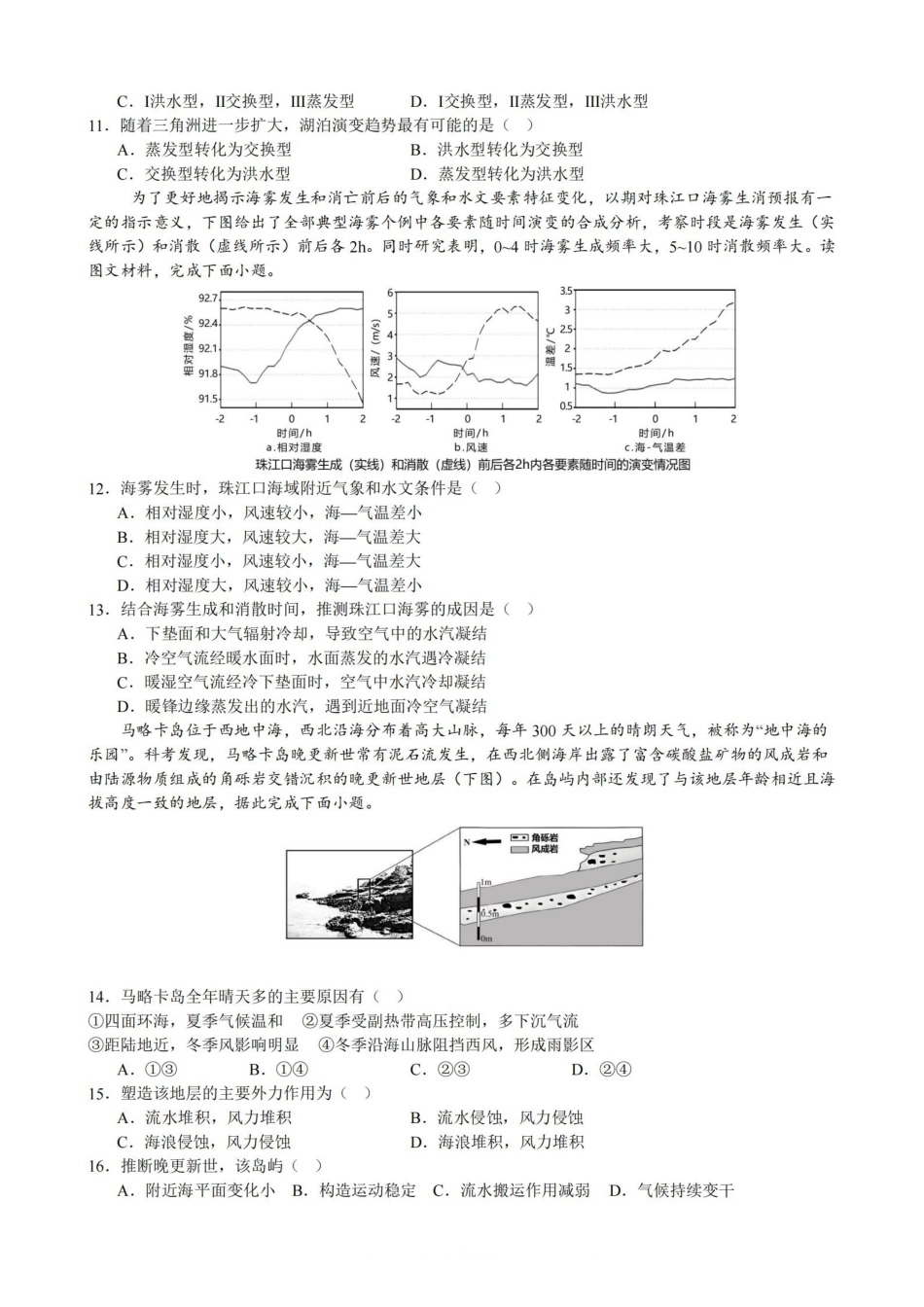 地理安徽合肥市一六八中学2026届高三年级3月份规范训练（3.13-3.14）.pdf_第3页