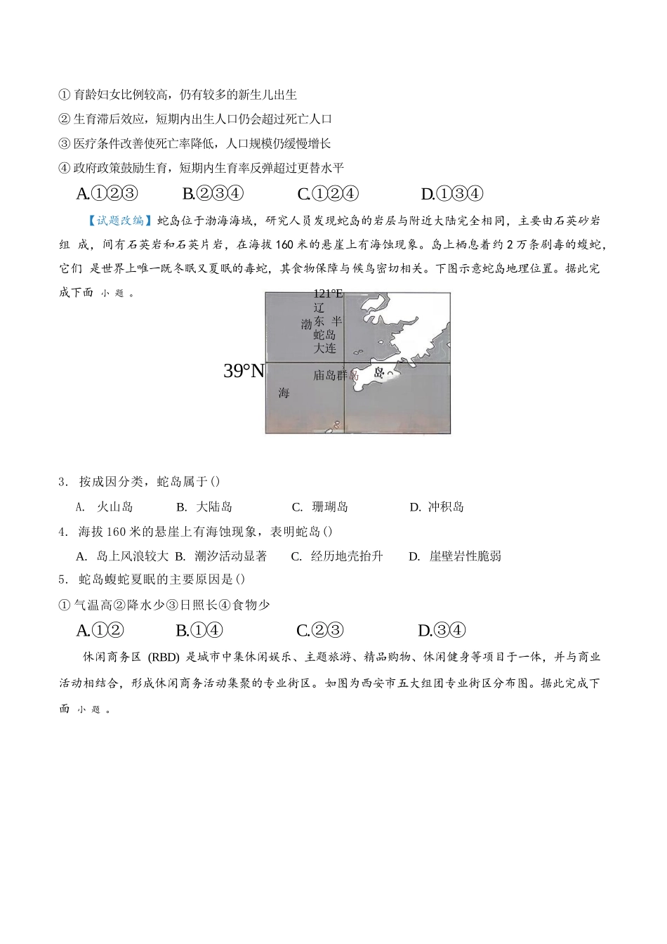 地理东北三一区2025-2026学年高三学年第二次模拟考试(一区二模)(3.19-3.20).docx_第2页