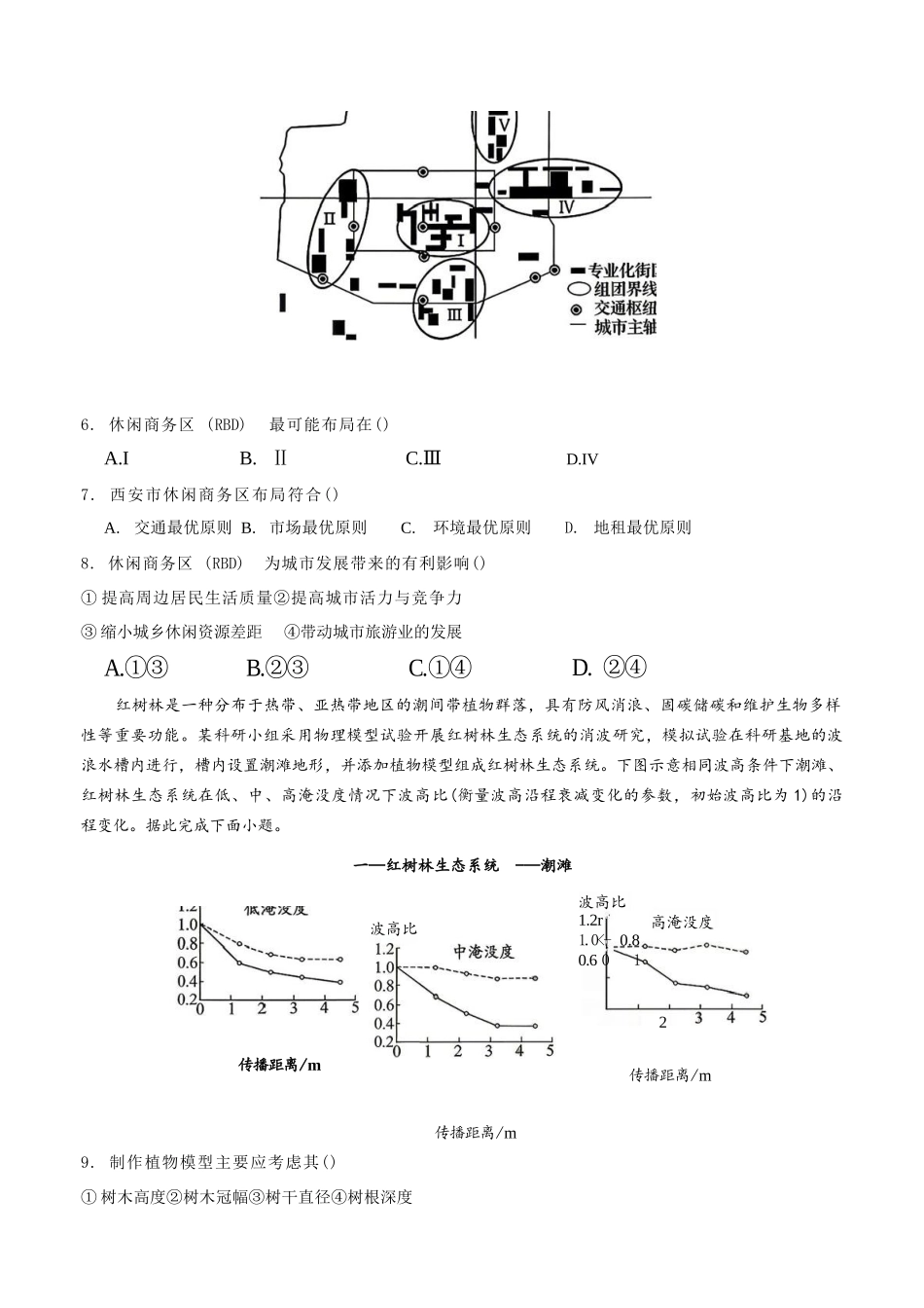地理东北三一区2025-2026学年高三学年第二次模拟考试(一区二模)(3.19-3.20).docx_第3页