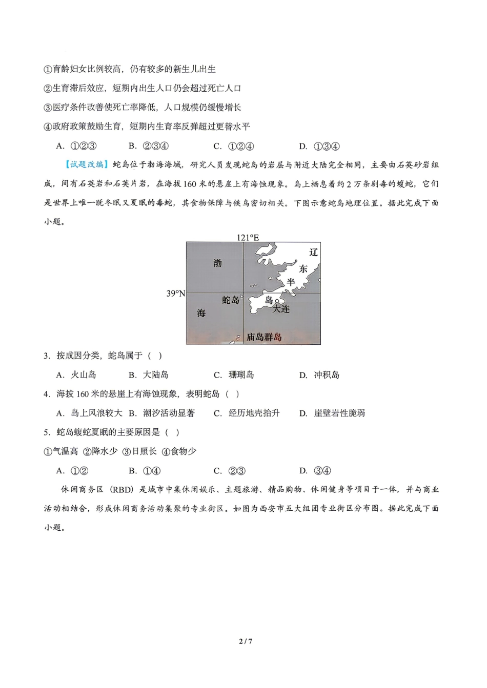 地理东北三一区2025-2026学年高三学年第二次模拟考试(一区二模)(3.19-3.20).pdf_第2页