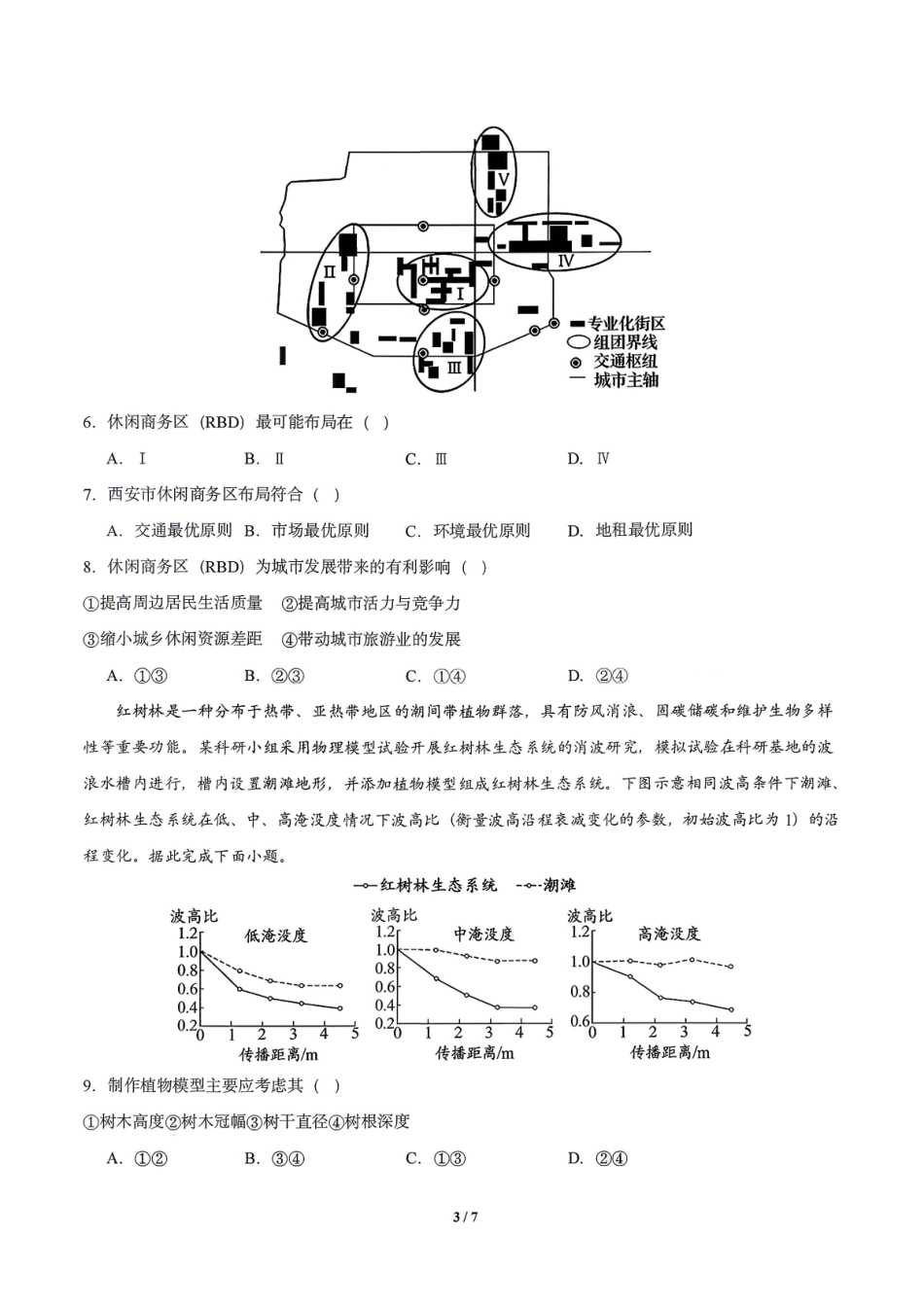 地理东北三一区2025-2026学年高三学年第二次模拟考试(一区二模)(3.19-3.20).pdf_第3页