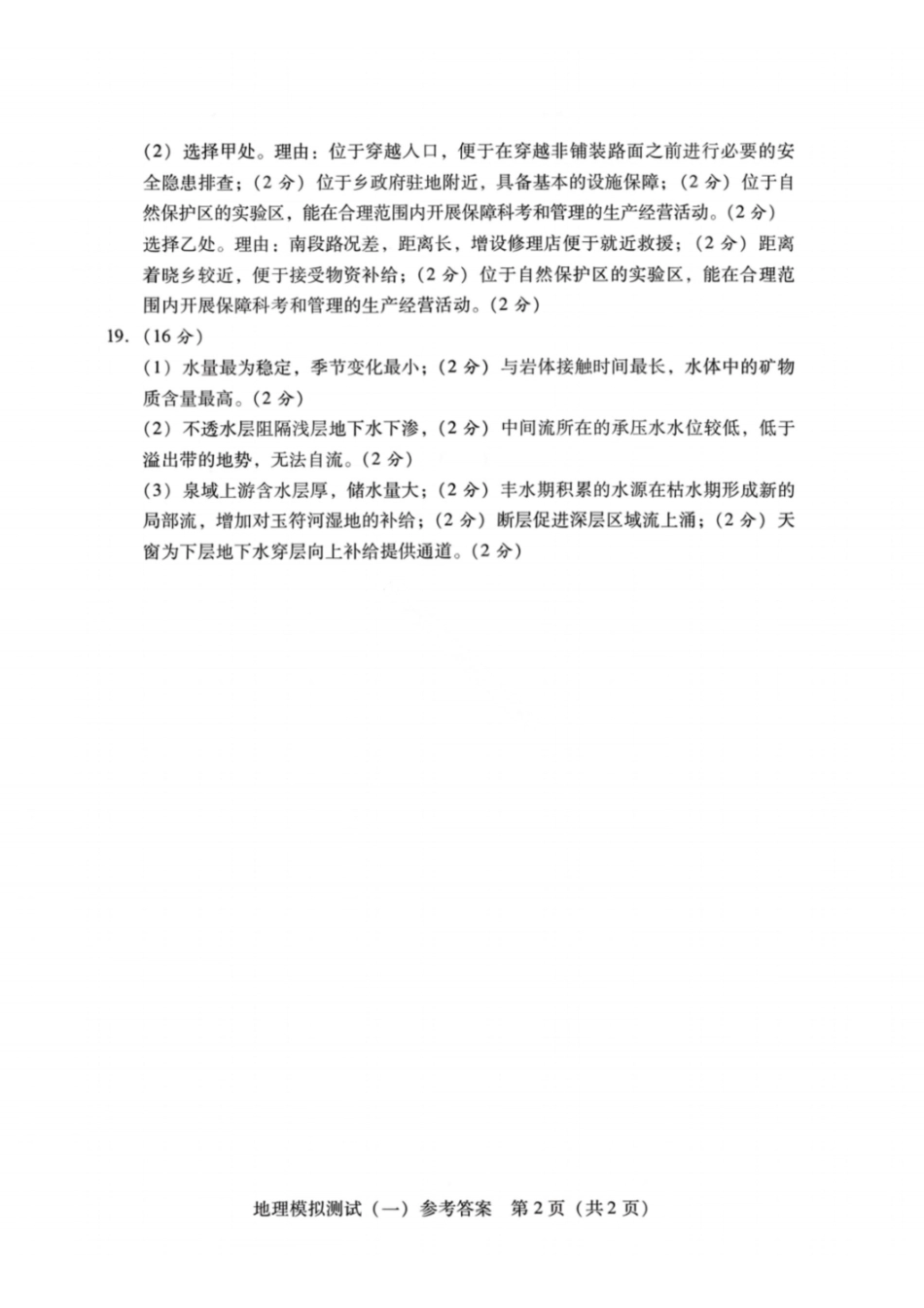 地理广东2026年普通高等学校招生全国统一考试模拟测试（一）(广东一模)(3.17-3.19)(1).pdf_第2页