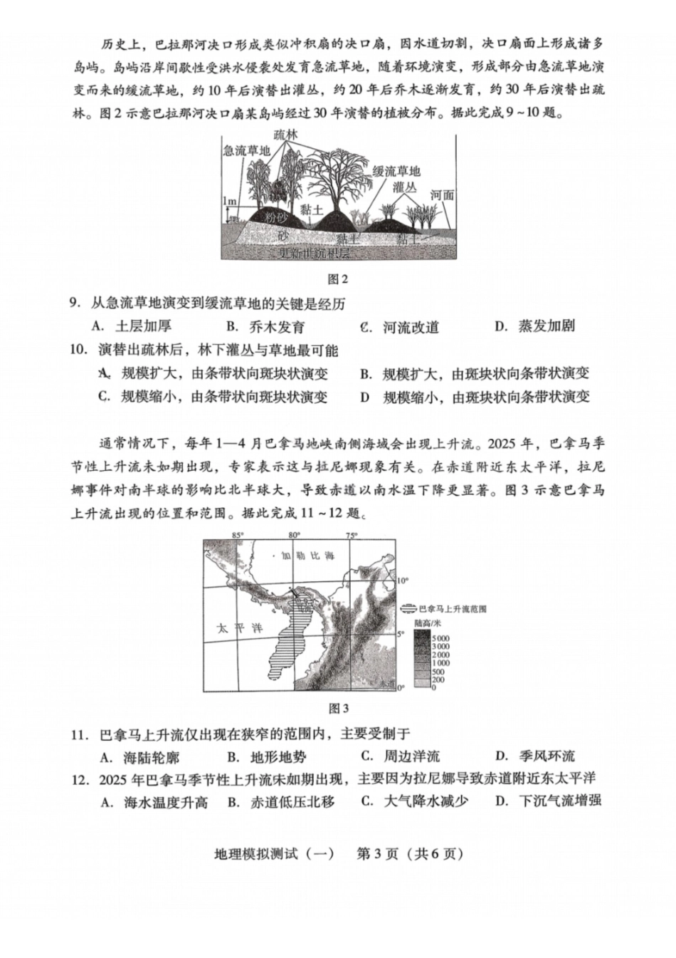 地理广东2026年普通高等学校招生全国统一考试模拟测试（一）(广东一模)(3.17-3.19).pdf_第3页