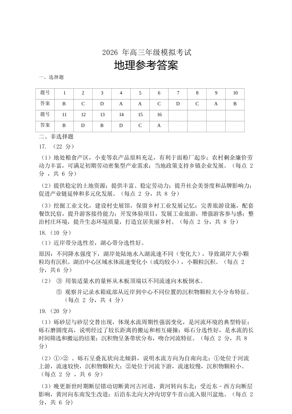 地理广东东莞市2026年高三年级模拟考试（东莞一模）（3.25-3.27）(1).docx_第1页