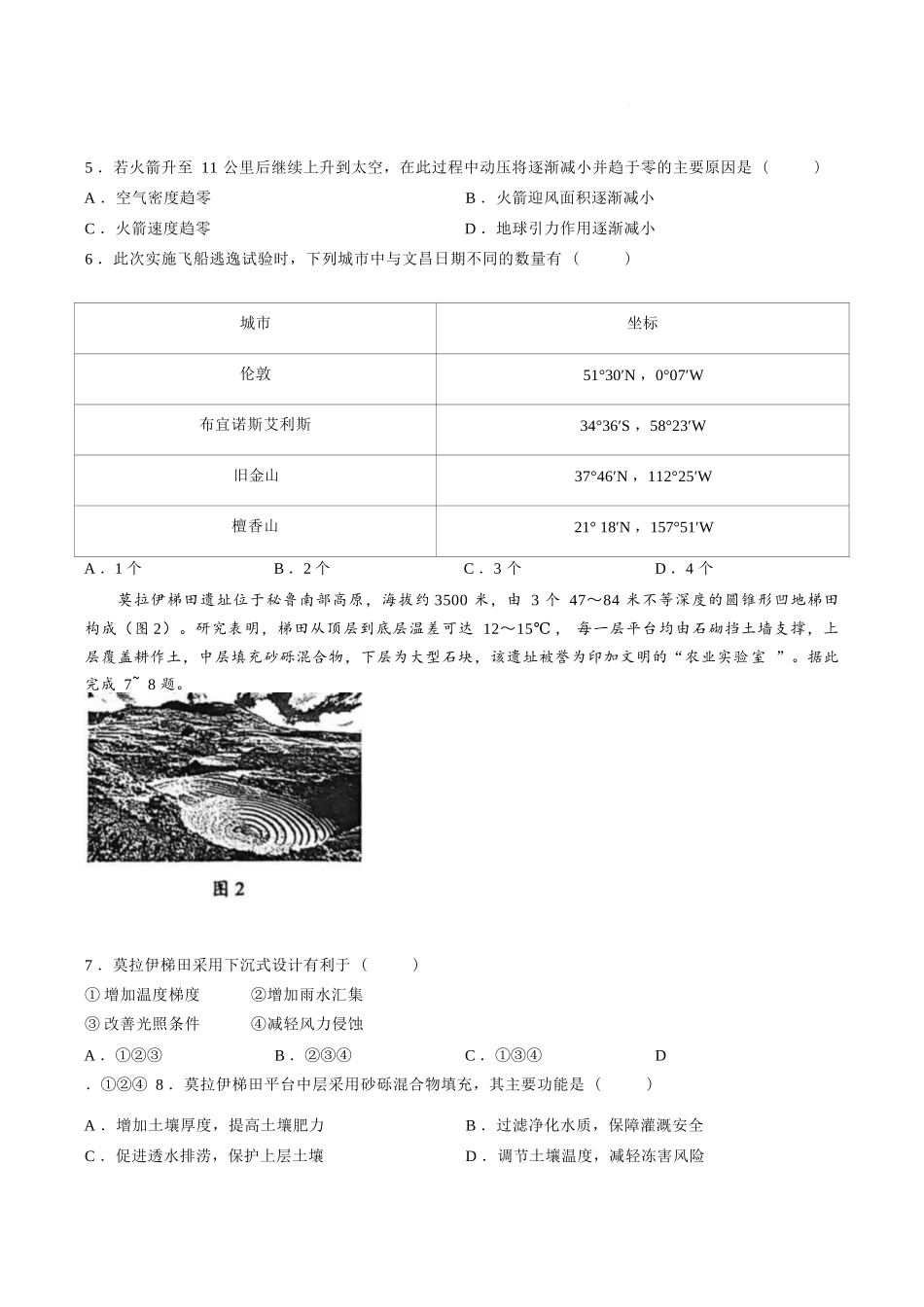 地理广东东莞市2026年高三年级模拟考试（东莞一模）（3.25-3.27）.docx_第2页