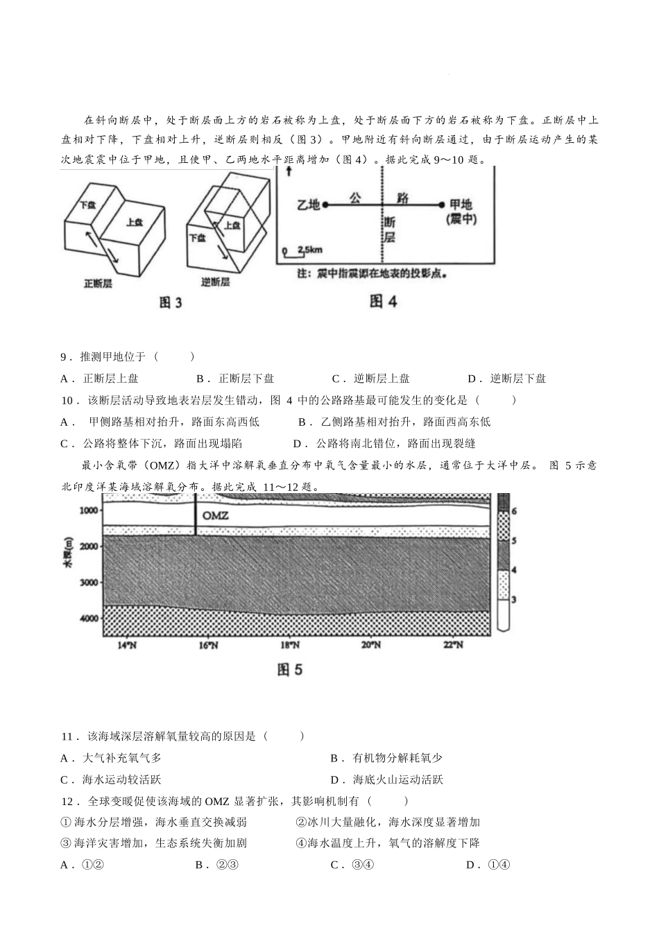 地理广东东莞市2026年高三年级模拟考试（东莞一模）（3.25-3.27）.docx_第3页