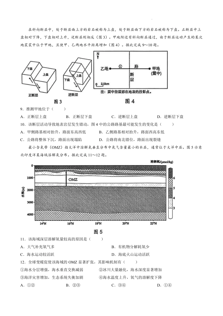 地理广东东莞市2026年高三年级模拟考试（东莞一模）（3.25-3.27）.pdf_第3页