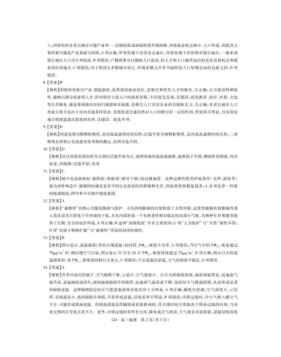 地理广东稳派智慧上进教育联考2026届高三年级3月二轮复习阶段检测(3.26-3.27)(1).pdf_第2页