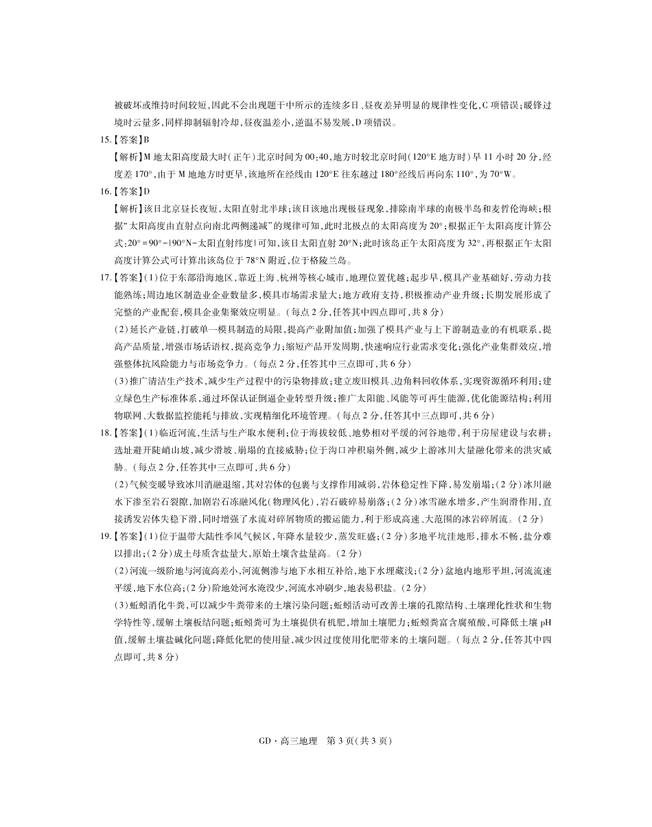 地理广东稳派智慧上进教育联考2026届高三年级3月二轮复习阶段检测(3.26-3.27)(1).pdf_第3页