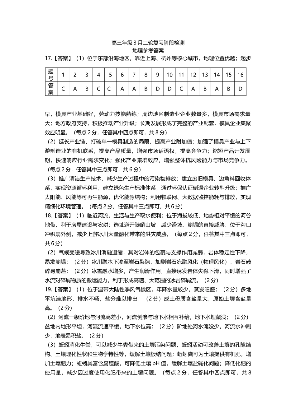 地理广东稳派智慧上进教育联考2026届高三年级3月二轮复习阶段检测(3.26-3.27).docx_第1页