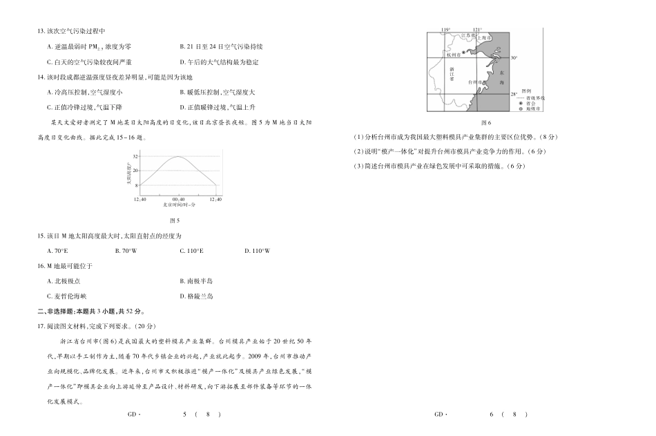 地理广东稳派智慧上进教育联考2026届高三年级3月二轮复习阶段检测(3.26-3.27).pdf_第3页