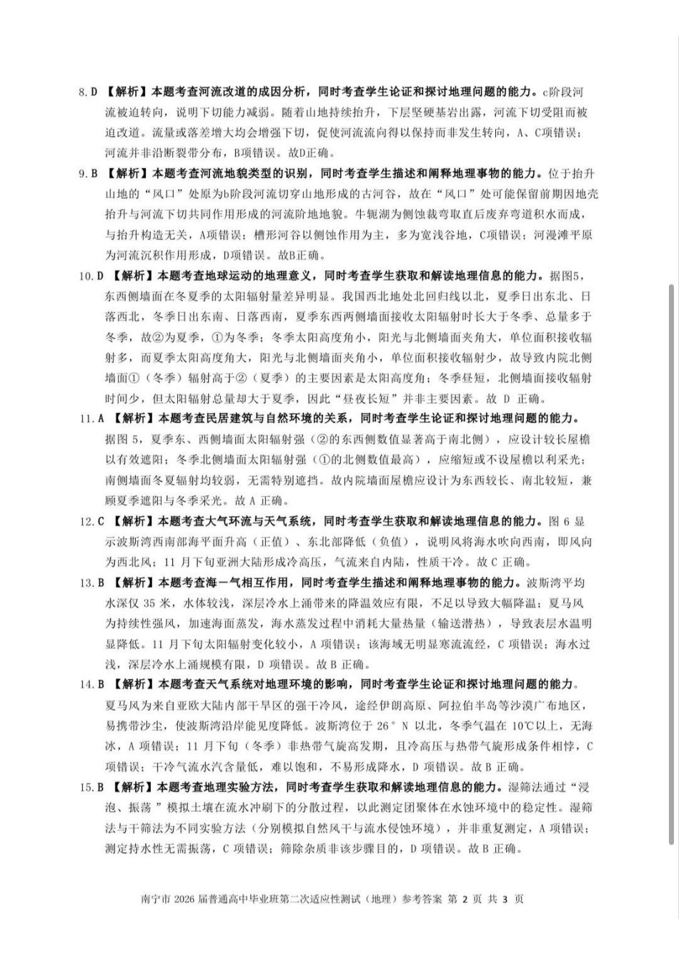 地理广西壮族自治区南宁市2026届普通高中毕业班第二次适应性测试高三第二次适应性测试(南宁二模)(3.23-3.25)(1).pdf_第2页