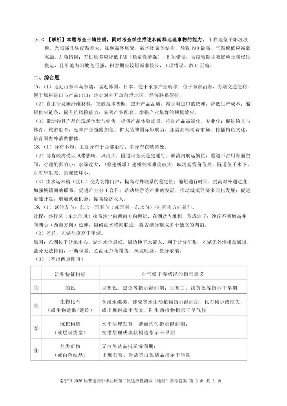 地理广西壮族自治区南宁市2026届普通高中毕业班第二次适应性测试高三第二次适应性测试(南宁二模)(3.23-3.25)(1).pdf_第3页