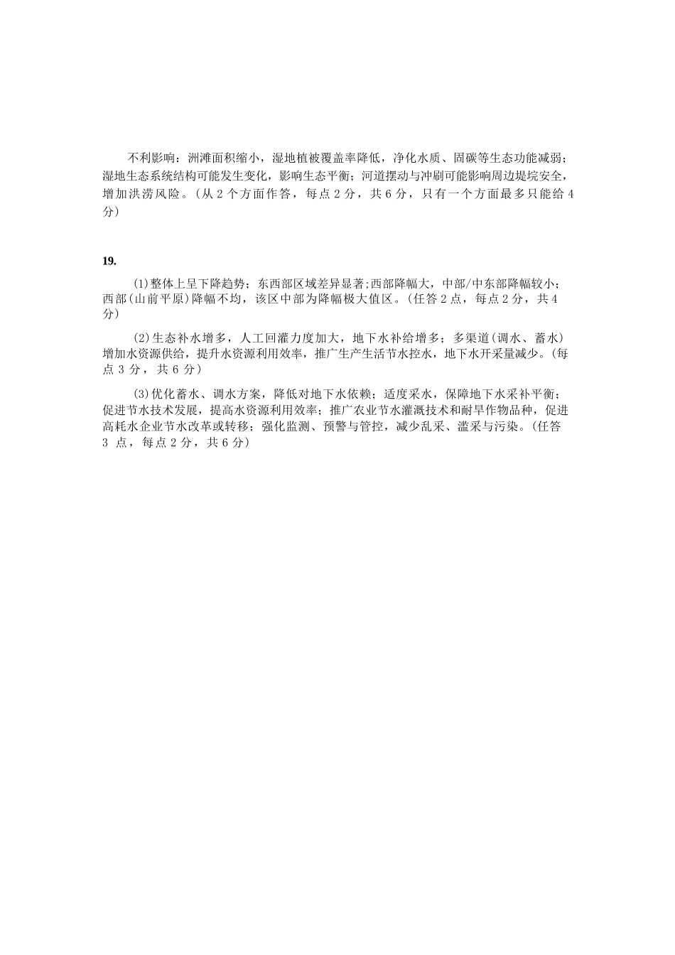 地理贵州毕节市2026届高三年级高考第二次适应性考试(毕节二诊)(3.19-3.20)(1).docx_第2页