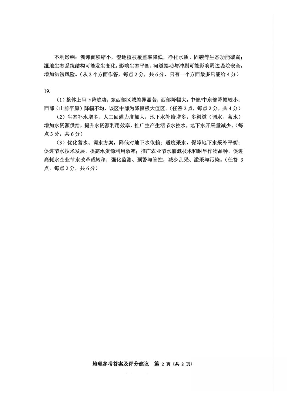 地理贵州毕节市2026届高三年级高考第二次适应性考试(毕节二诊)(3.19-3.20)(1).pdf_第2页