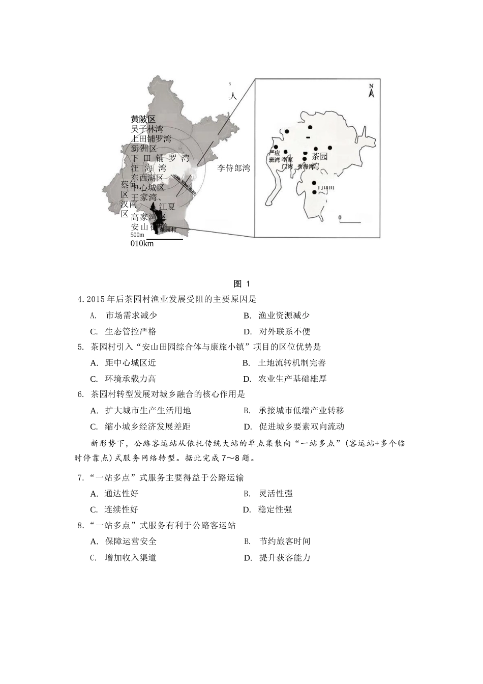 地理贵州毕节市2026届高三年级高考第二次适应性考试(毕节二诊)(3.19-3.20).docx_第2页