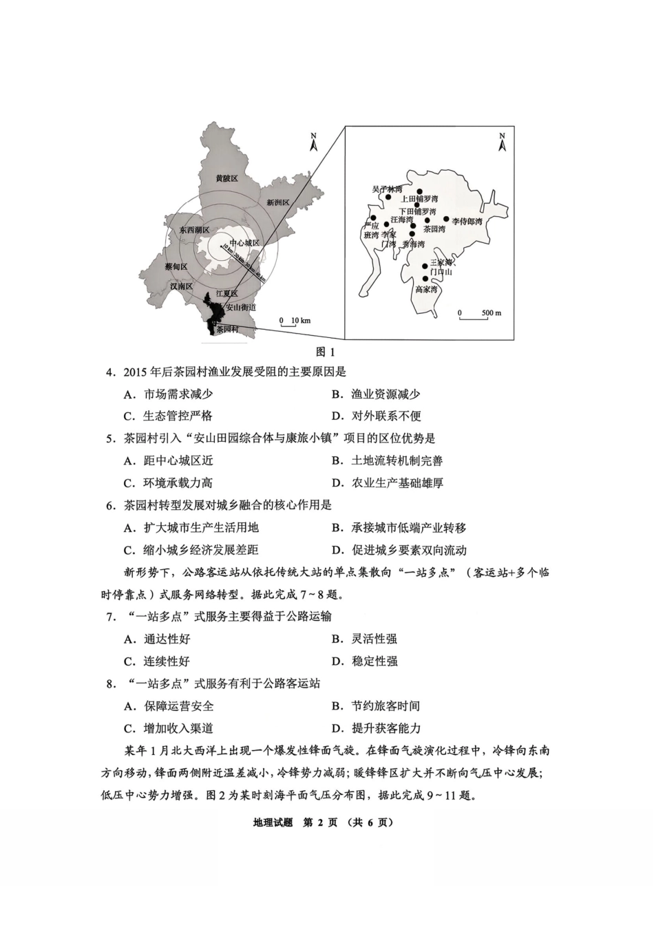 地理贵州毕节市2026届高三年级高考第二次适应性考试(毕节二诊)(3.19-3.20).pdf_第2页