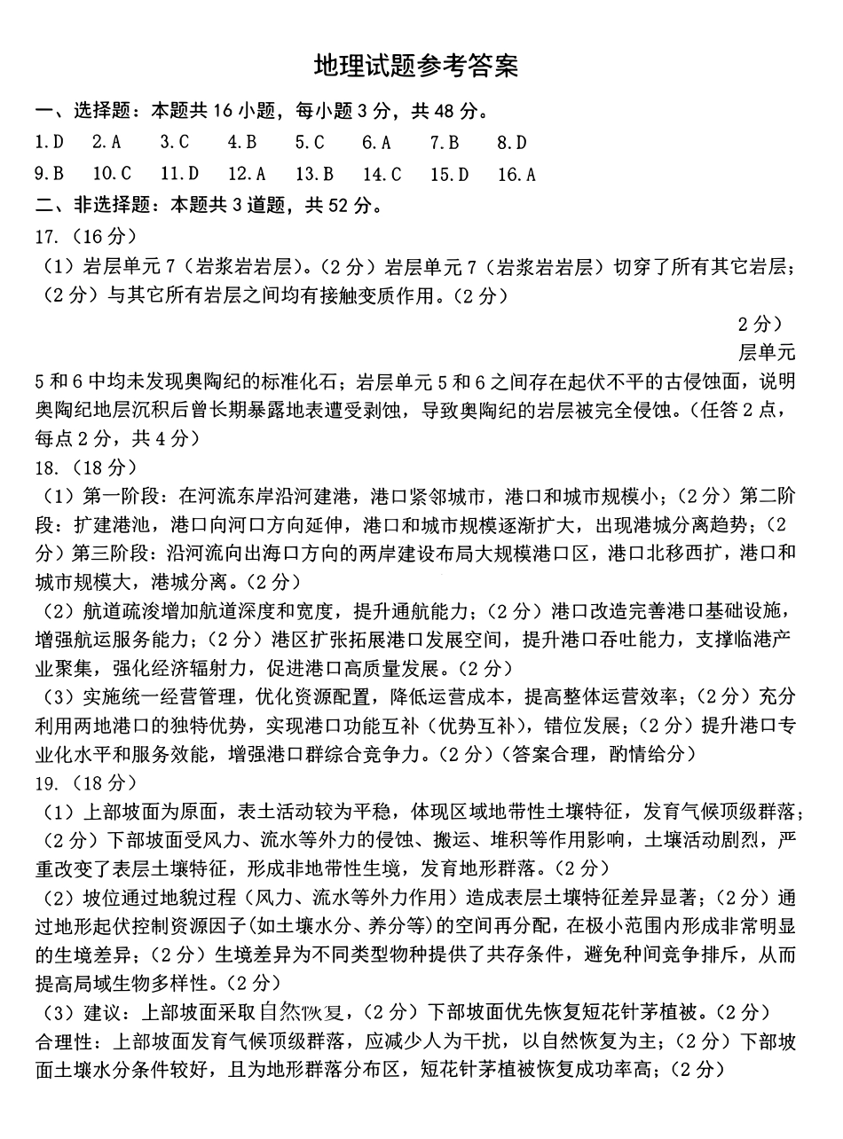 地理河北2026届石家庄市普通高中学校毕业年级高三年级教学质量检测(一)(石家庄一模)(3.23-3.25)(1).pdf_第1页