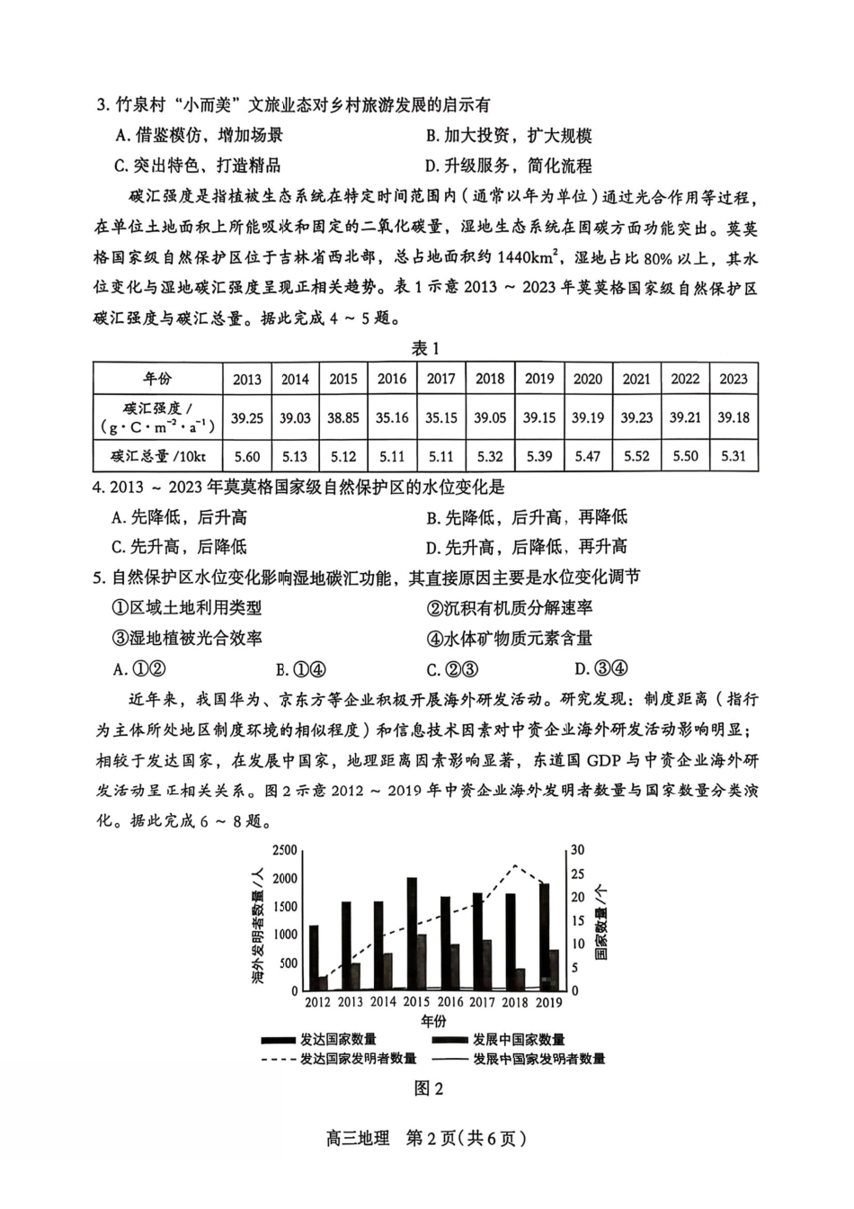 地理河北2026届石家庄市普通高中学校毕业年级高三年级教学质量检测(一)(石家庄一模)(3.23-3.25).pdf_第2页
