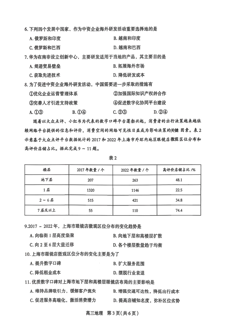 地理河北2026届石家庄市普通高中学校毕业年级高三年级教学质量检测(一)(石家庄一模)(3.23-3.25).pdf_第3页