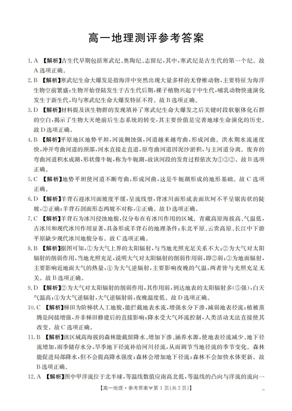 地理河北邢台市多校2025-2026学年高一下学期3月月考(3.24-3.25)(1).pdf_第1页