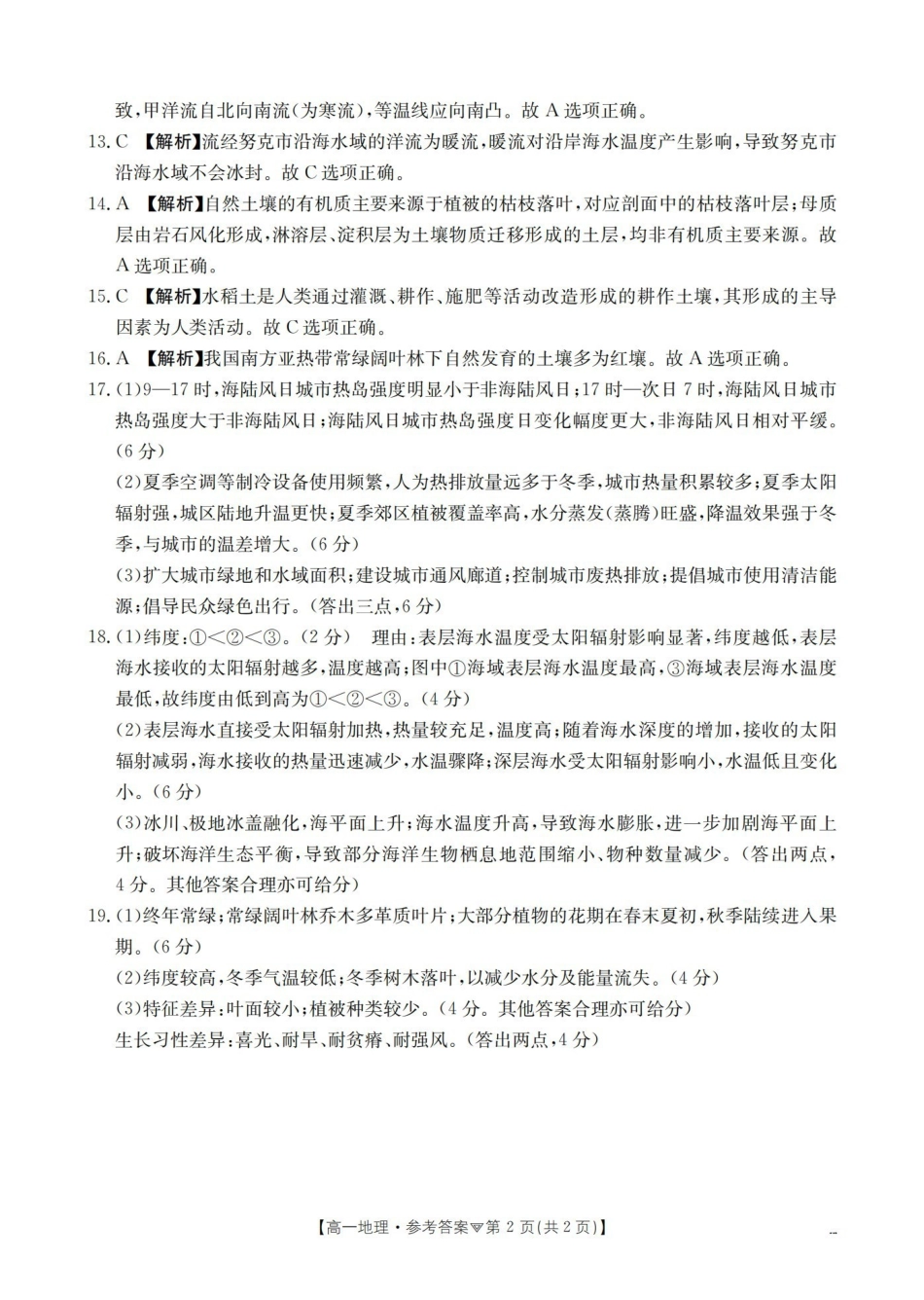 地理河北邢台市多校2025-2026学年高一下学期3月月考(3.24-3.25)(1).pdf_第2页