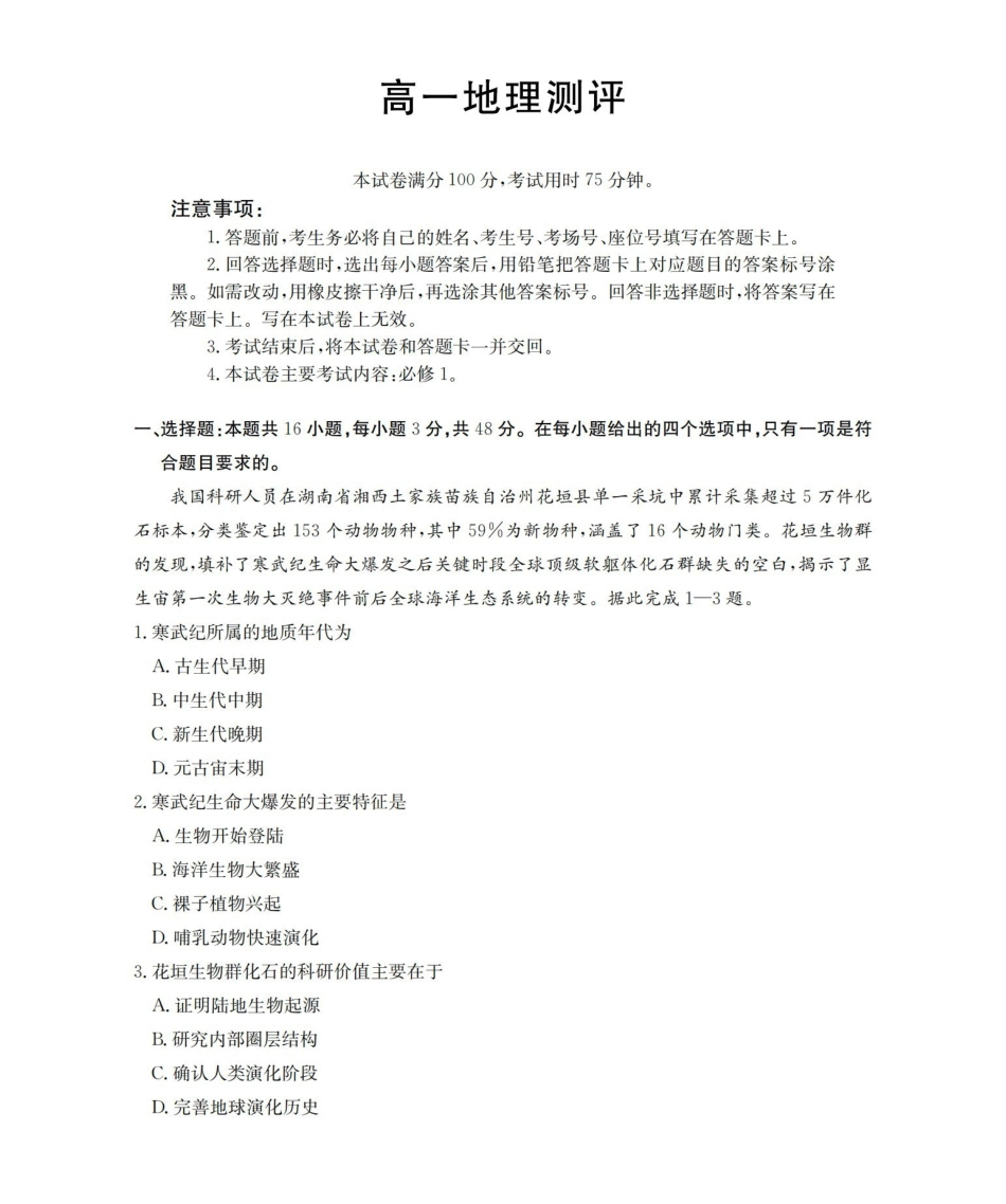 地理河北邢台市多校2025-2026学年高一下学期3月月考(3.24-3.25).pdf_第1页