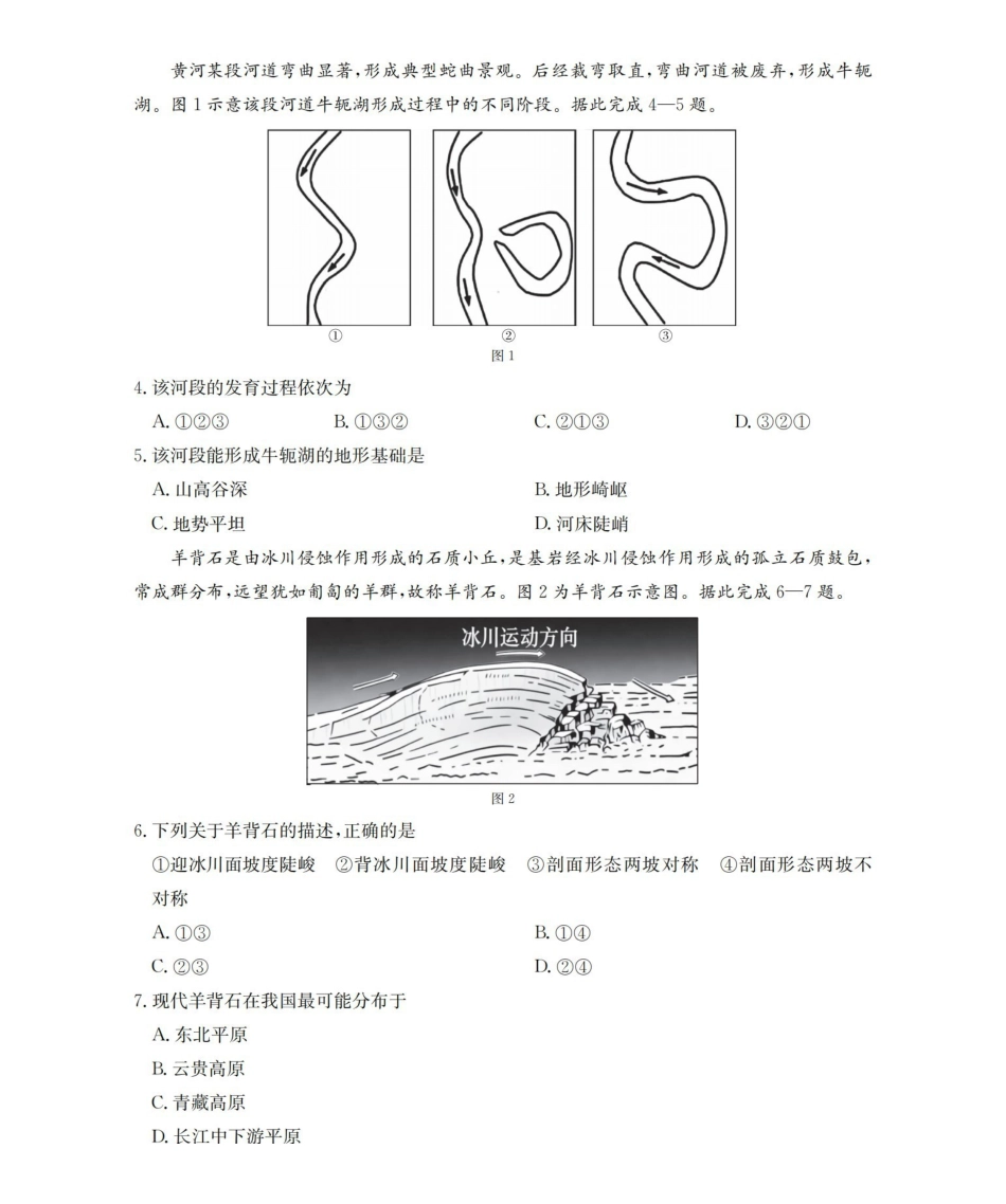 地理河北邢台市多校2025-2026学年高一下学期3月月考(3.24-3.25).pdf_第2页