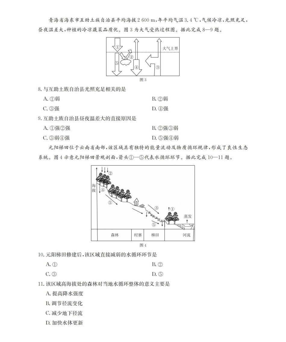 地理河北邢台市多校2025-2026学年高一下学期3月月考(3.24-3.25).pdf_第3页