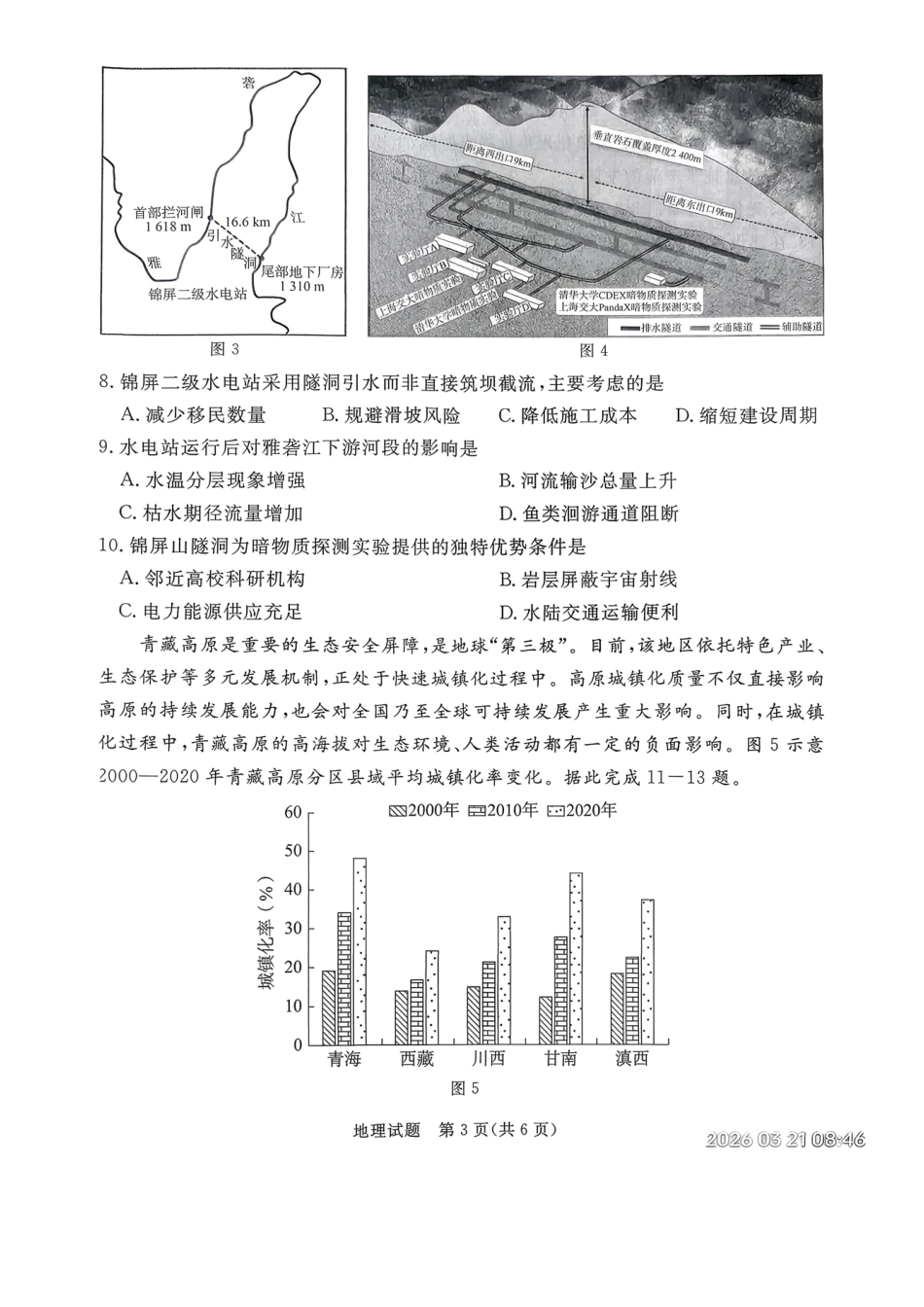 地理河北张家口市2026年河北普通高中学业水平选择性模拟考试(张家口一模)(3.17-3.18).pdf_第3页