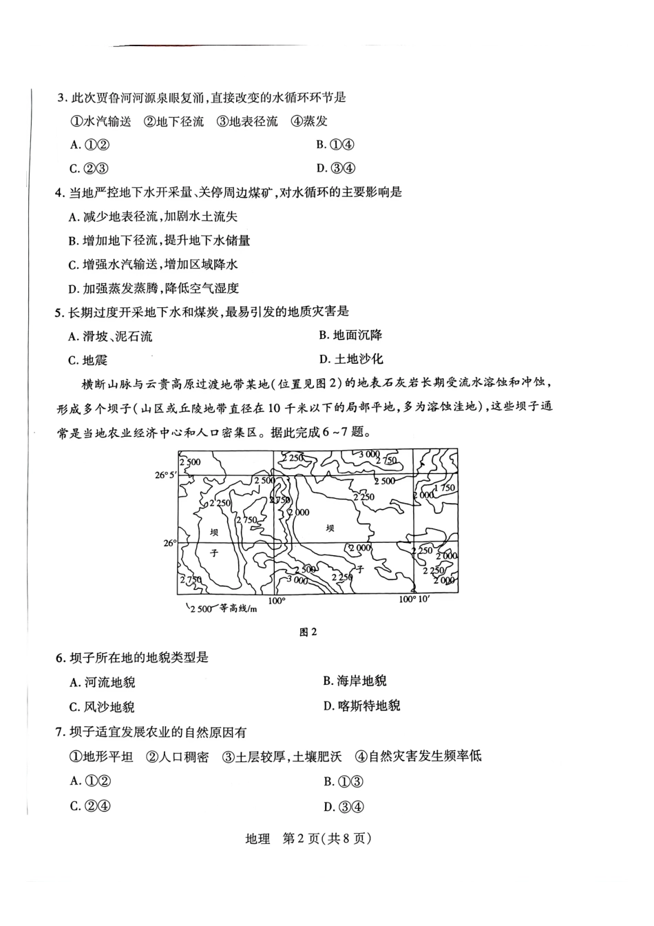 地理河南T-Y大联考2026年高一年级下学期3月大联考(3.23-3.24).pdf_第2页