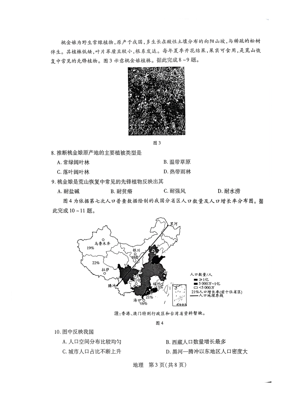 地理河南T-Y大联考2026年高一年级下学期3月大联考(3.23-3.24).pdf_第3页