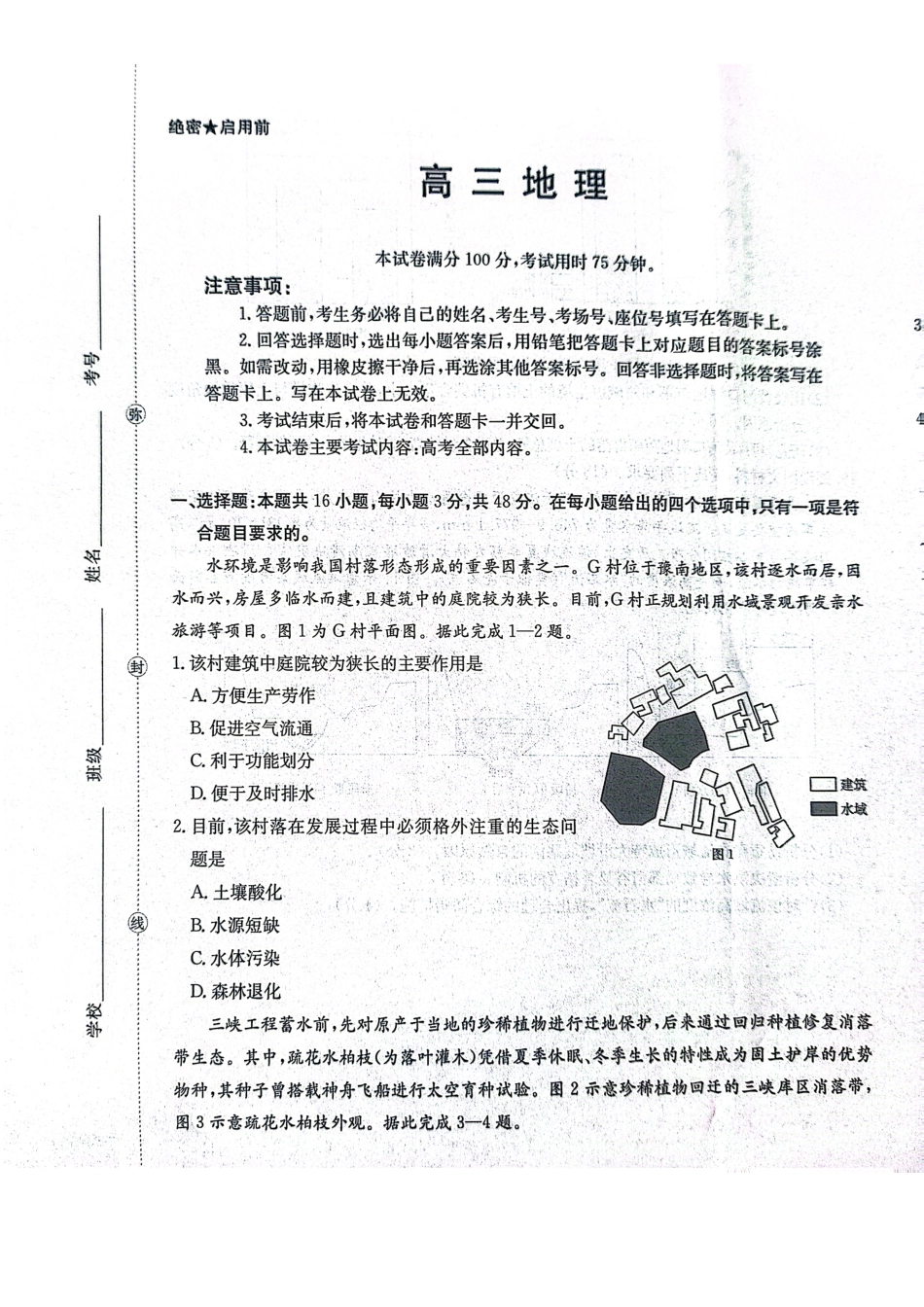 地理河南部分学校金太阳2026届高三年级下学期3月大联考(3.26-3.27).pdf_第1页